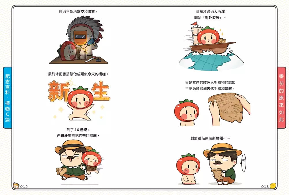 肥志百科5:原來你是這樣的植物C篇-非故事: 動物植物 Animal & Plant-買書書 BuyBookBook