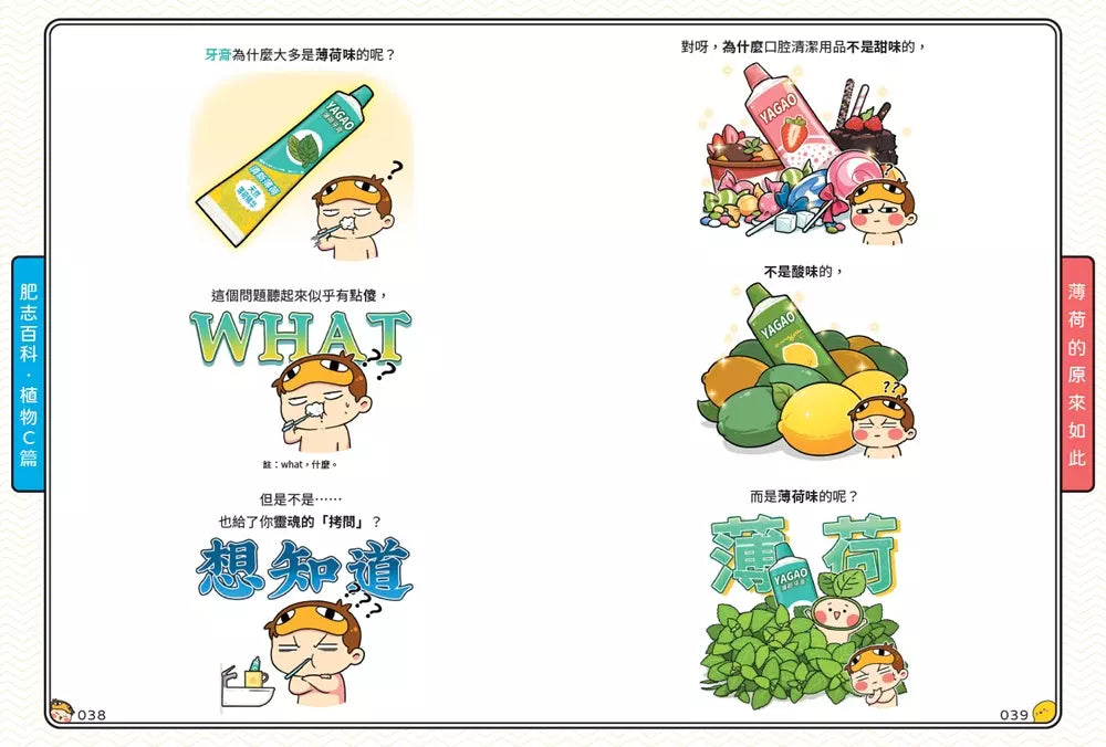 肥志百科5:原來你是這樣的植物C篇-非故事: 動物植物 Animal & Plant-買書書 BuyBookBook
