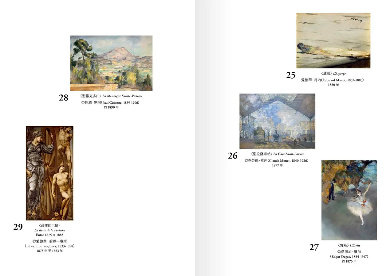 蒙娜之眼【II 奧塞美術館】:藝術中的心靈之眼——羅浮宮、奧塞美術館、龐畢度中心的最後52堂課