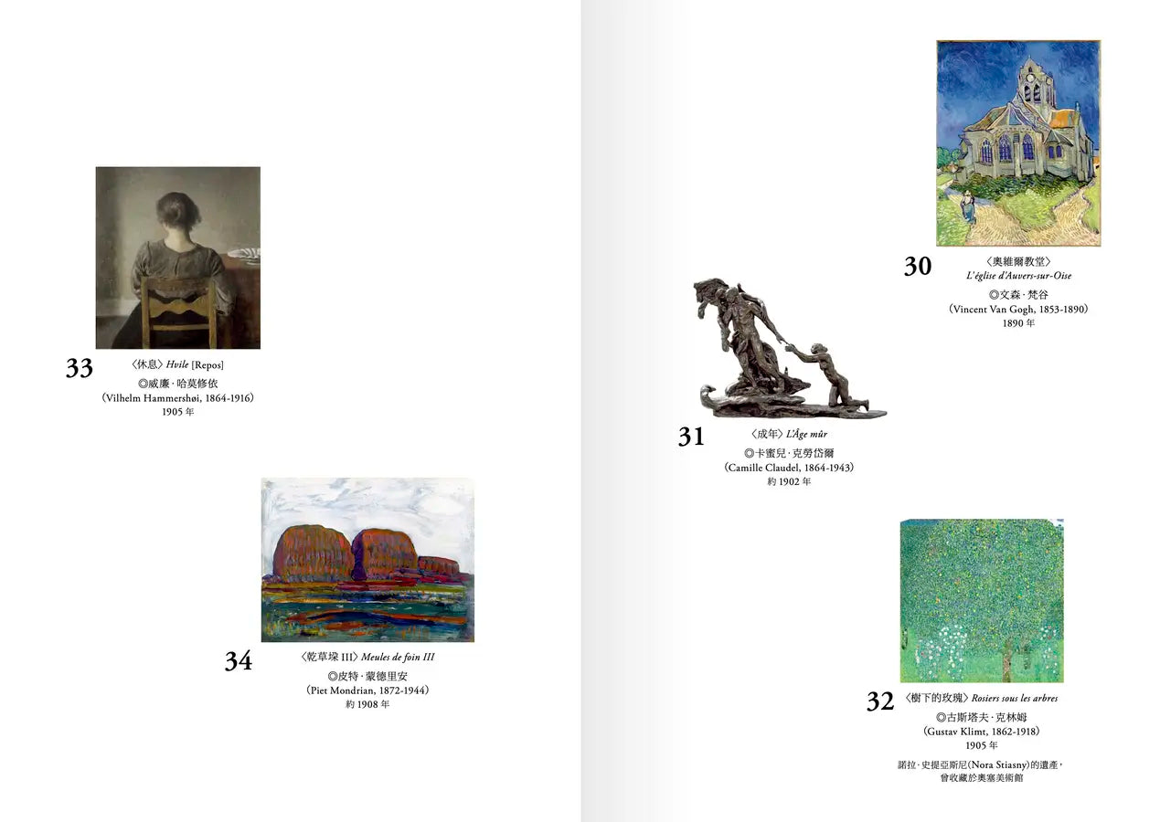 蒙娜之眼【II 奧塞美術館】:藝術中的心靈之眼——羅浮宮、奧塞美術館、龐畢度中心的最後52堂課