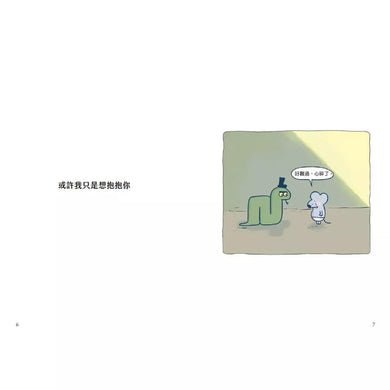 難過的話我可以把你吃掉(隨書贈送「快樂的秘訣」自剪貼紙兩款隨機一入+著色明信片組)-非故事: 心理勵志 Self-help-買書書 BuyBookBook