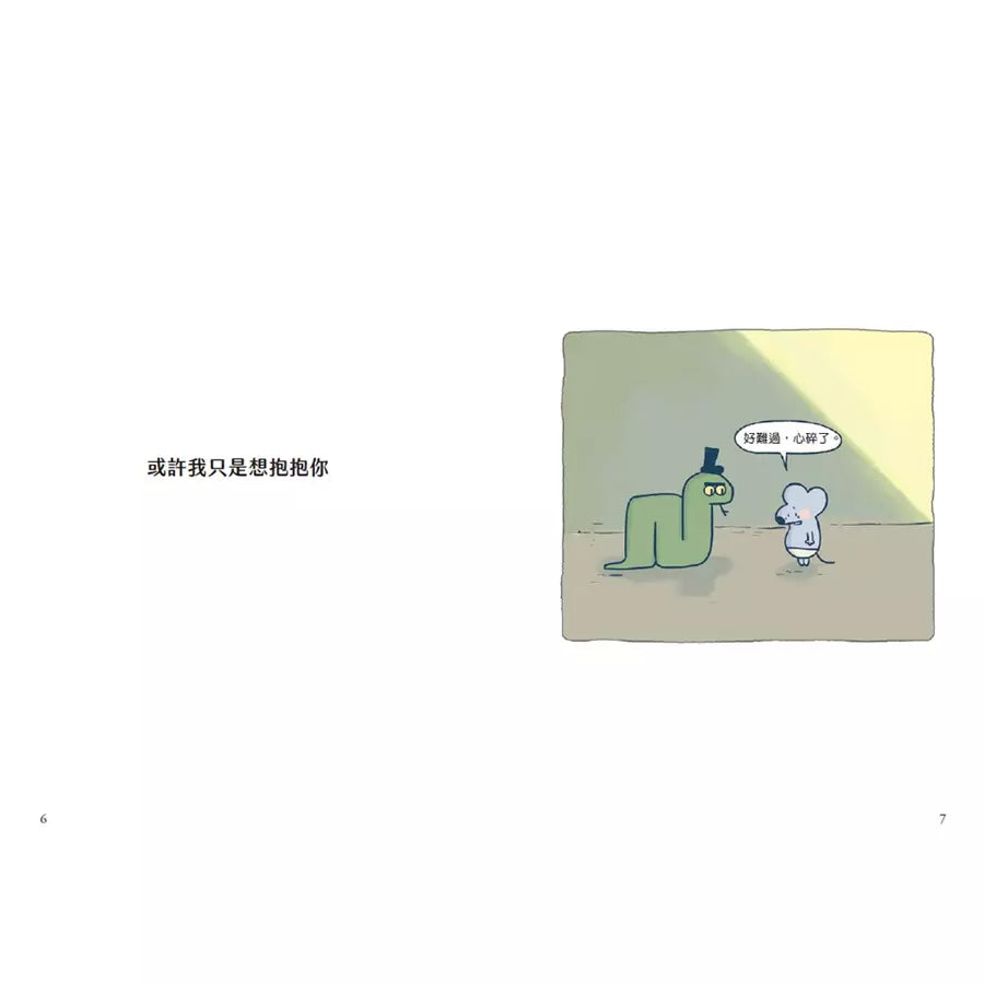 難過的話我可以把你吃掉(隨書贈送「快樂的秘訣」自剪貼紙兩款隨機一入+著色明信片組)-非故事: 心理勵志 Self-help-買書書 BuyBookBook
