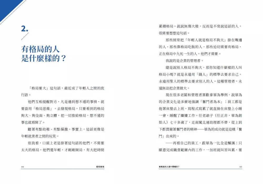 認知破局:解題思路比答案本身重要一萬倍-非故事: 生涯規劃 Life Planning-買書書 BuyBookBook