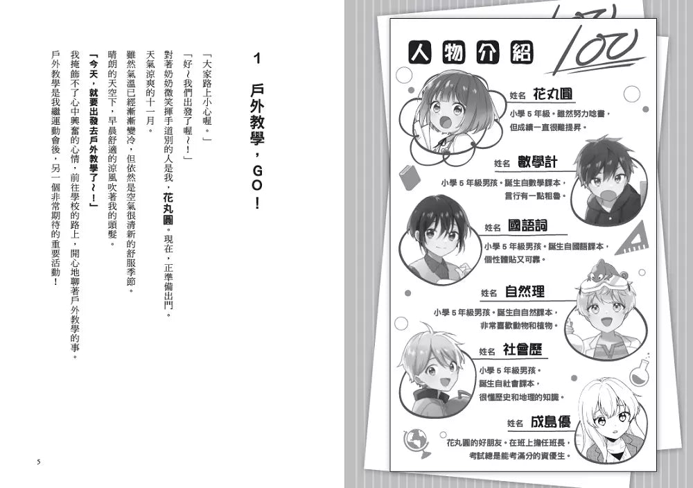 倒數計時!學科男孩(3):依然麻煩滿天飛的友情!(一之
三葉)-故事: 奇幻魔法 Fantasy & Magical-買書書 BuyBookBook