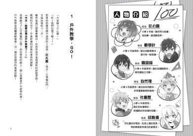 倒數計時!學科男孩(3):依然麻煩滿天飛的友情!(一之
三葉)-故事: 奇幻魔法 Fantasy & Magical-買書書 BuyBookBook