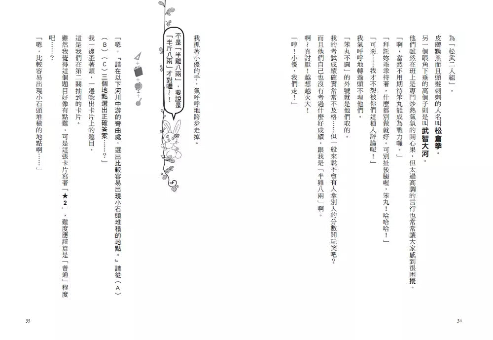 倒數計時!學科男孩(3):依然麻煩滿天飛的友情!(一之
三葉)-故事: 奇幻魔法 Fantasy & Magical-買書書 BuyBookBook