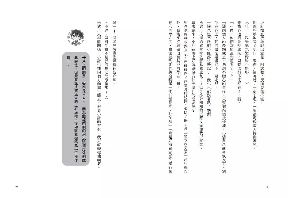 倒數計時!學科男孩(3):依然麻煩滿天飛的友情!(一之
三葉)-故事: 奇幻魔法 Fantasy & Magical-買書書 BuyBookBook