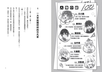 倒數計時!學科男孩(4):目標!舉辦一場最棒的派對 (一之
三葉)-故事: 奇幻魔法 Fantasy & Magical-買書書 BuyBookBook