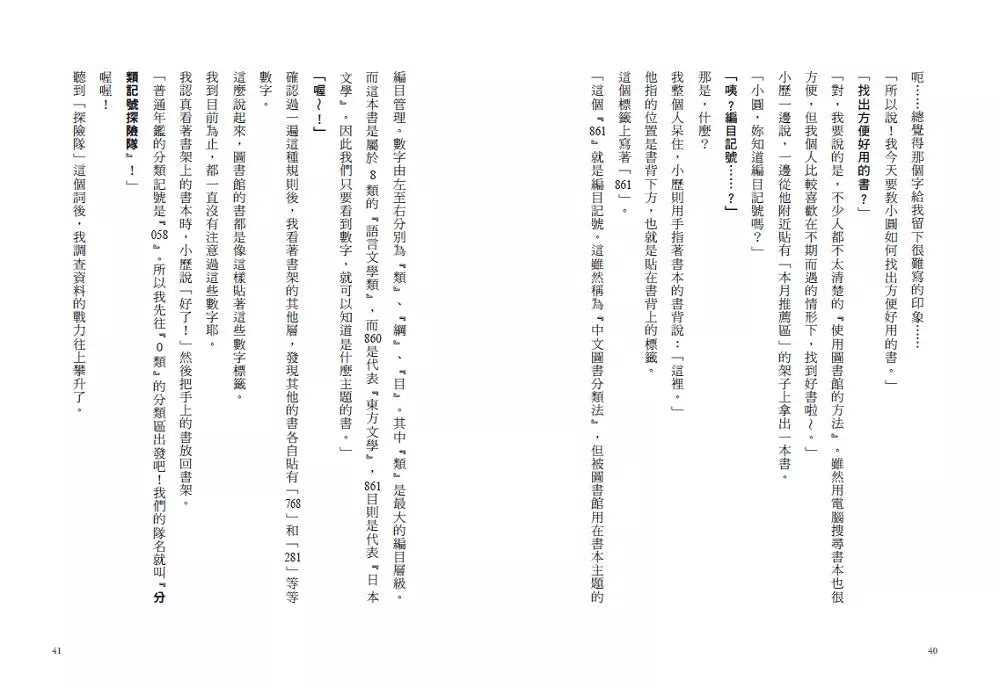 倒數計時!學科男孩(4):目標!舉辦一場最棒的派對 (一之
三葉)-故事: 奇幻魔法 Fantasy & Magical-買書書 BuyBookBook