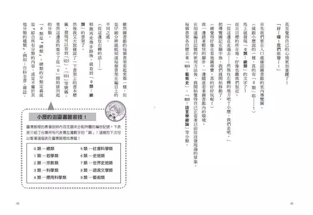 倒數計時!學科男孩(4):目標!舉辦一場最棒的派對 (一之
三葉)-故事: 奇幻魔法 Fantasy & Magical-買書書 BuyBookBook