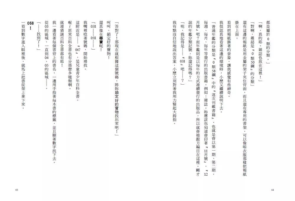 倒數計時!學科男孩(4):目標!舉辦一場最棒的派對 (一之
三葉)-故事: 奇幻魔法 Fantasy & Magical-買書書 BuyBookBook