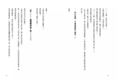 倒數計時!學科男孩(4):目標!舉辦一場最棒的派對 (一之
三葉)-故事: 奇幻魔法 Fantasy & Magical-買書書 BuyBookBook