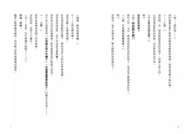 倒數計時!學科男孩(7):戀愛與突發事件委員會!(一之
三葉)-故事: 奇幻魔法 Fantasy & Magical-買書書 BuyBookBook