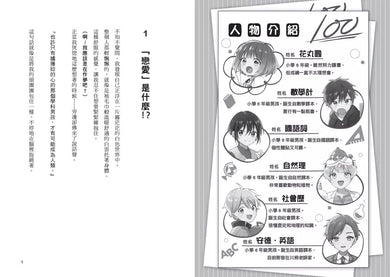 倒數計時!學科男孩(7):戀愛與突發事件委員會!(一之
三葉)-故事: 奇幻魔法 Fantasy & Magical-買書書 BuyBookBook