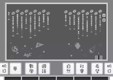 倒數計時!學科男孩(7):戀愛與突發事件委員會!(一之
三葉)-故事: 奇幻魔法 Fantasy & Magical-買書書 BuyBookBook