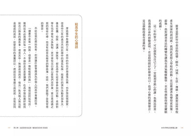 家有中學生的解憂之書:在教養與升學之路,讓親子作家╳台大優等生一起成為青少年的陪跑員【特別收錄:高中五大科的學霸學習法】(尚瑞君)-非故事(成年): 親子教養 Parenting-買書書 BuyBookBook