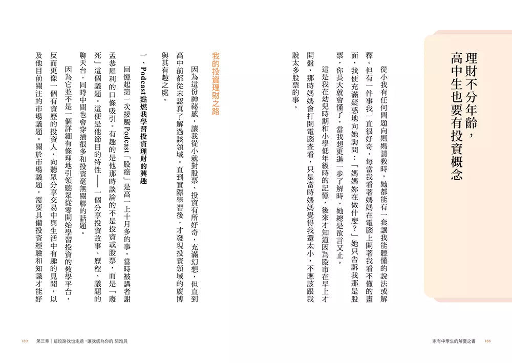 家有中學生的解憂之書:在教養與升學之路,讓親子作家╳台大優等生一起成為青少年的陪跑員【特別收錄:高中五大科的學霸學習法】(尚瑞君)-非故事(成年): 親子教養 Parenting-買書書 BuyBookBook