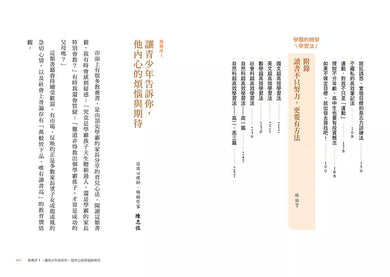 家有中學生的解憂之書:在教養與升學之路,讓親子作家╳台大優等生一起成為青少年的陪跑員【特別收錄:高中五大科的學霸學習法】(尚瑞君)-非故事(成年): 親子教養 Parenting-買書書 BuyBookBook