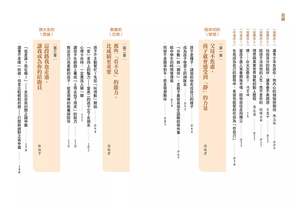 家有中學生的解憂之書:在教養與升學之路,讓親子作家╳台大優等生一起成為青少年的陪跑員【特別收錄:高中五大科的學霸學習法】(尚瑞君)-非故事(成年): 親子教養 Parenting-買書書 BuyBookBook