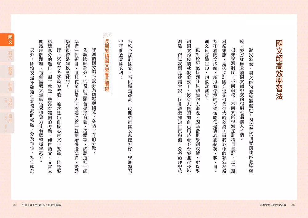 家有中學生的解憂之書:在教養與升學之路,讓親子作家╳台大優等生一起成為青少年的陪跑員【特別收錄:高中五大科的學霸學習法】(尚瑞君)-非故事(成年): 親子教養 Parenting-買書書 BuyBookBook