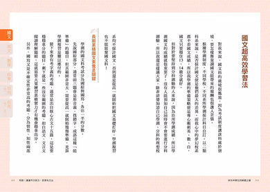 家有中學生的解憂之書:在教養與升學之路,讓親子作家╳台大優等生一起成為青少年的陪跑員【特別收錄:高中五大科的學霸學習法】(尚瑞君)-非故事(成年): 親子教養 Parenting-買書書 BuyBookBook