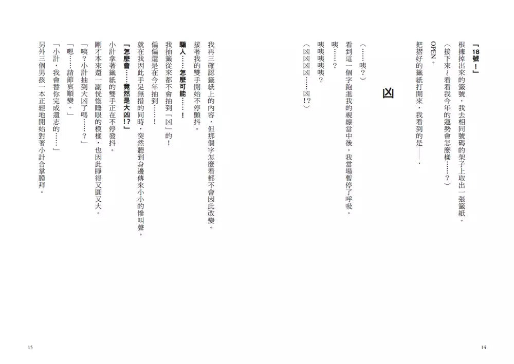 倒數計時!學科男孩(5):道別的時刻!?一決勝負的期末考 (一之
三葉)-故事: 奇幻魔法 Fantasy & Magical-買書書 BuyBookBook