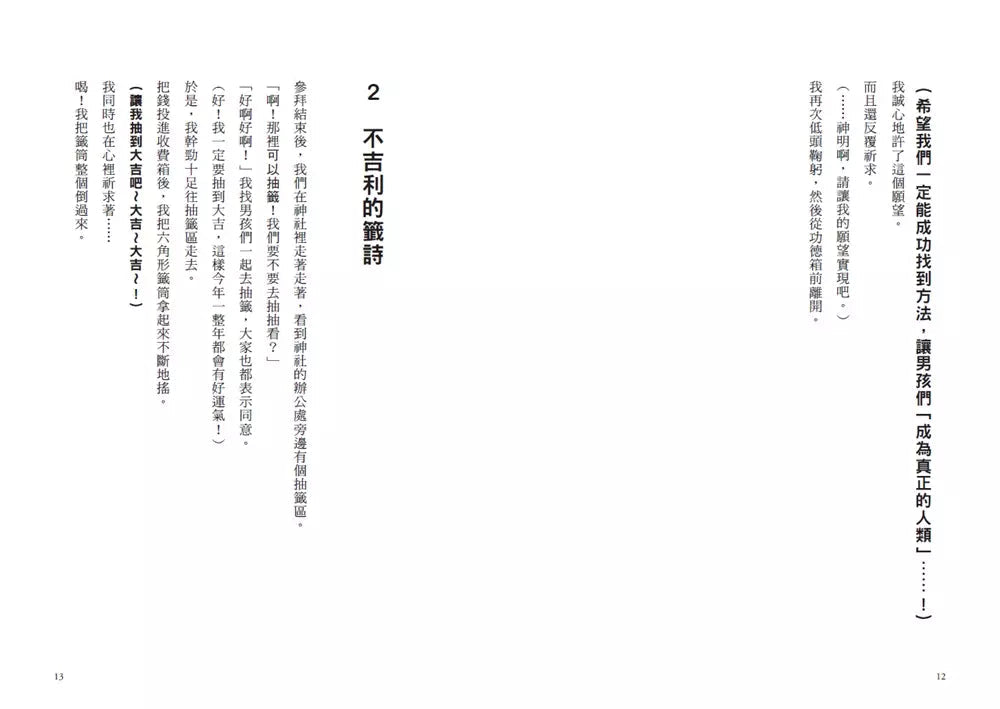 倒數計時!學科男孩(5):道別的時刻!?一決勝負的期末考 (一之
三葉)-故事: 奇幻魔法 Fantasy & Magical-買書書 BuyBookBook