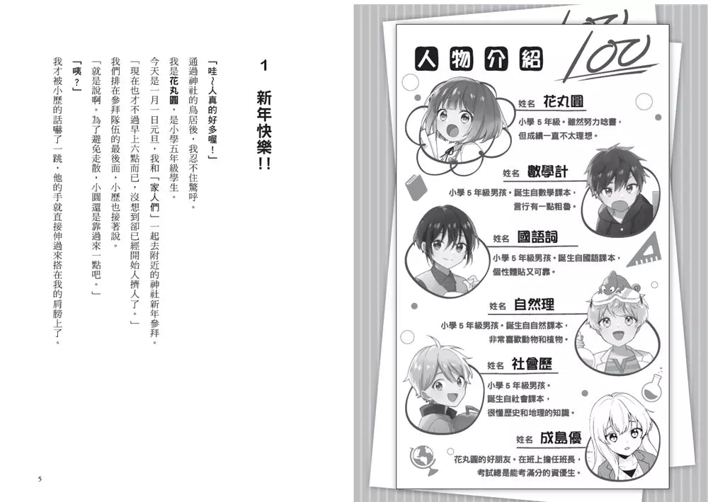 倒數計時!學科男孩(5):道別的時刻!?一決勝負的期末考 (一之
三葉)-故事: 奇幻魔法 Fantasy & Magical-買書書 BuyBookBook