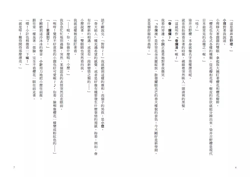 倒數計時!學科男孩(6):新學科男孩:英語同學登場! (一之
三葉)-故事: 奇幻魔法 Fantasy & Magical-買書書 BuyBookBook