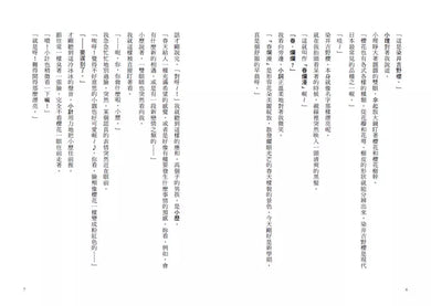 倒數計時!學科男孩(6):新學科男孩:英語同學登場! (一之
三葉)-故事: 奇幻魔法 Fantasy & Magical-買書書 BuyBookBook