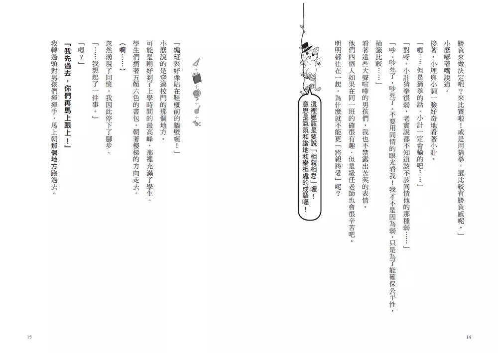 倒數計時!學科男孩(6):新學科男孩:英語同學登場! (一之
三葉)-故事: 奇幻魔法 Fantasy & Magical-買書書 BuyBookBook