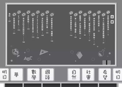 倒數計時!學科男孩(6):新學科男孩:英語同學登場! (一之
三葉)-故事: 奇幻魔法 Fantasy & Magical-買書書 BuyBookBook