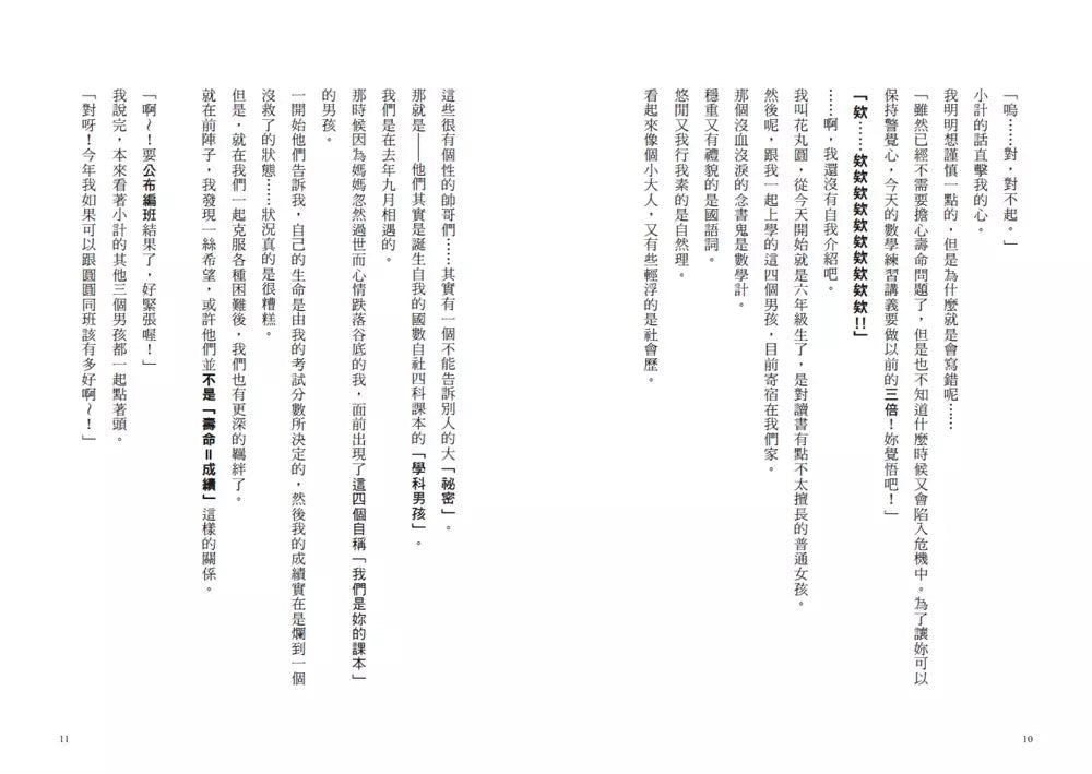 倒數計時!學科男孩(6):新學科男孩:英語同學登場! (一之
三葉)-故事: 奇幻魔法 Fantasy & Magical-買書書 BuyBookBook