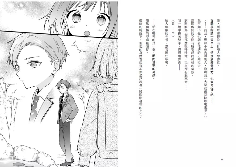 倒數計時!學科男孩(6):新學科男孩:英語同學登場! (一之
三葉)-故事: 奇幻魔法 Fantasy & Magical-買書書 BuyBookBook