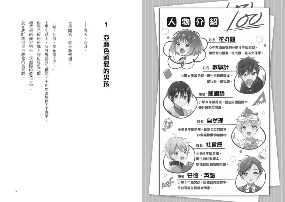 倒數計時!學科男孩(6):新學科男孩:英語同學登場! (一之
三葉)-故事: 奇幻魔法 Fantasy & Magical-買書書 BuyBookBook