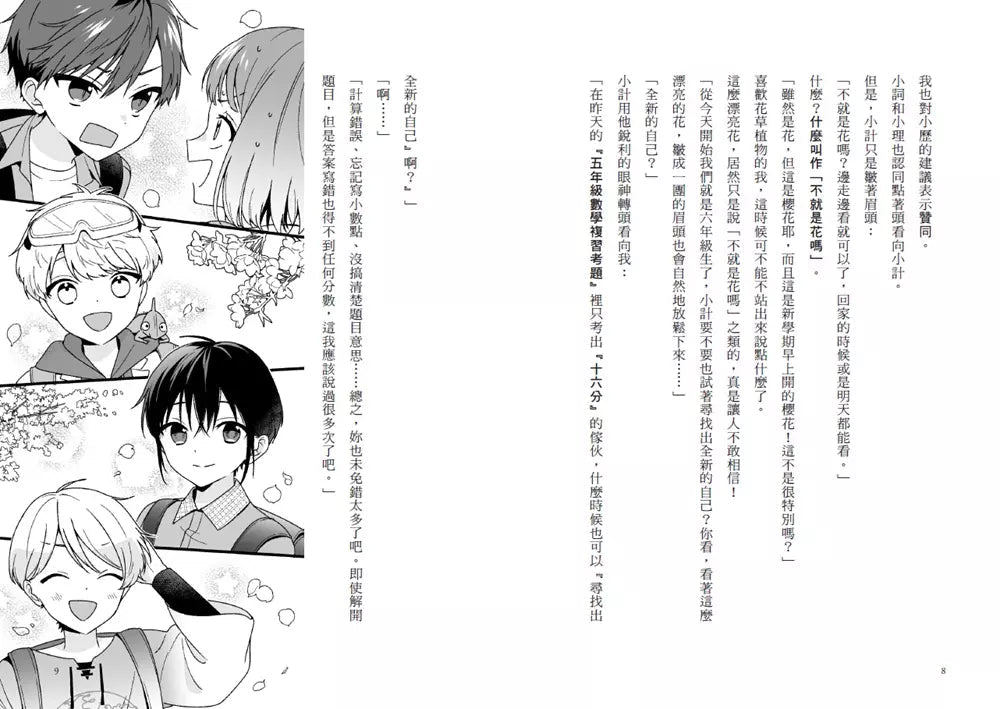 倒數計時!學科男孩(6):新學科男孩:英語同學登場! (一之
三葉)-故事: 奇幻魔法 Fantasy & Magical-買書書 BuyBookBook