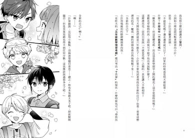 倒數計時!學科男孩(6):新學科男孩:英語同學登場! (一之
三葉)-故事: 奇幻魔法 Fantasy & Magical-買書書 BuyBookBook