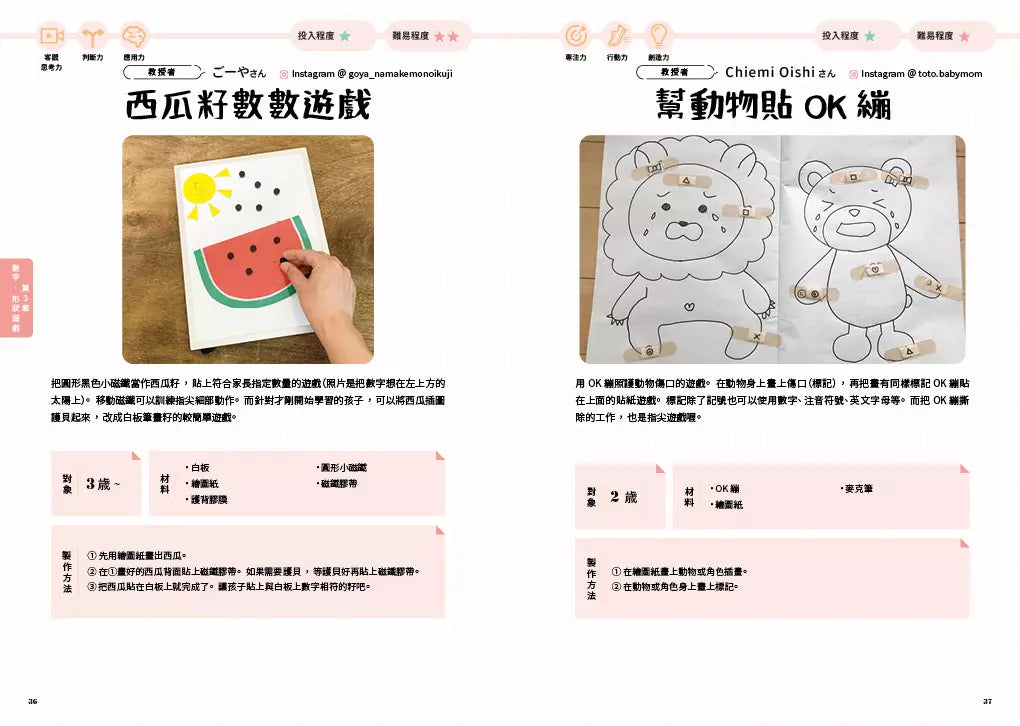 玩出無限潛力的0-3歲五感遊戲書:日本最強部落客媽咪設計的50個啟蒙刺激,讓孩子越玩越聰明【首刷限量贈品版】(限量贈品:富樂夢12色六角油畫棒)-活動: 益智解謎 Puzzle & Quiz-買書書 BuyBookBook