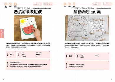 玩出無限潛力的0-3歲五感遊戲書:日本最強部落客媽咪設計的50個啟蒙刺激,讓孩子越玩越聰明【首刷限量贈品版】(限量贈品:富樂夢12色六角油畫棒)-活動: 益智解謎 Puzzle & Quiz-買書書 BuyBookBook