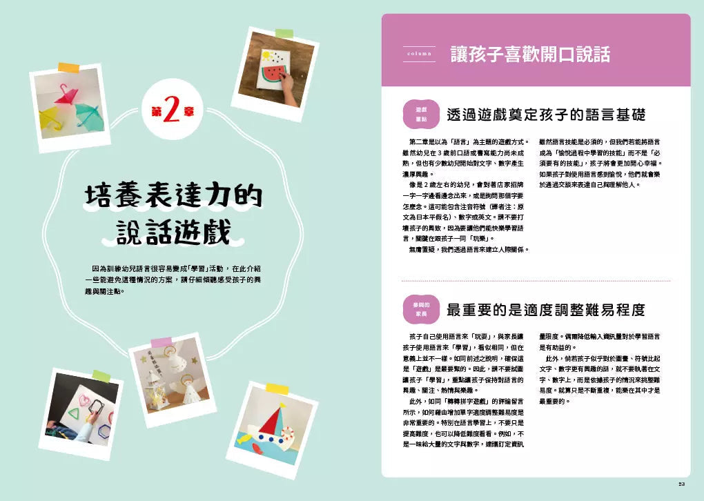 玩出無限潛力的0-3歲五感遊戲書:日本最強部落客媽咪設計的50個啟蒙刺激,讓孩子越玩越聰明【首刷限量贈品版】(限量贈品:富樂夢12色六角油畫棒)-活動: 益智解謎 Puzzle & Quiz-買書書 BuyBookBook