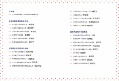 【改變世界:100個影響歷史文明的名人大事】套書4冊-激發孩子用更宏觀的角度看世界並養成獨立思考的能力-非故事: 歷史戰爭 History & War-買書書 BuyBookBook