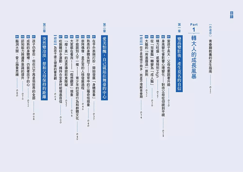 叛逆,是為了想長大:心理學教授的雙寶爸,解析青少年冷漠、敏感、易怒的底層邏輯-非故事(成年): 親子教養 Parenting-買書書 BuyBookBook