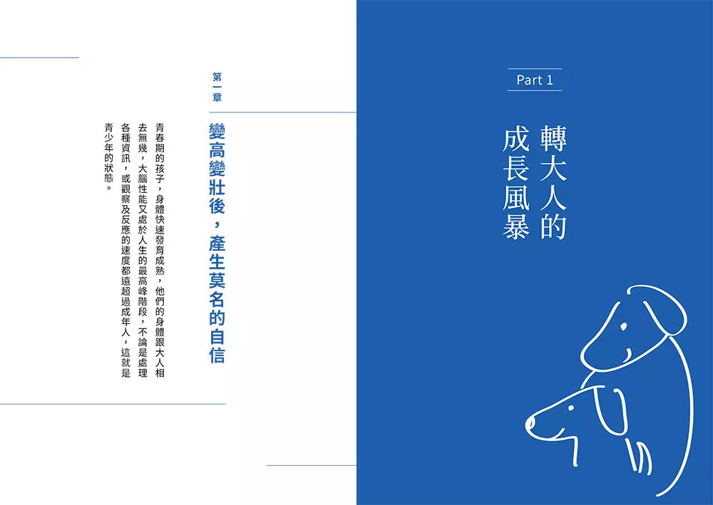 叛逆,是為了想長大:心理學教授的雙寶爸,解析青少年冷漠、敏感、易怒的底層邏輯-非故事(成年): 親子教養 Parenting-買書書 BuyBookBook