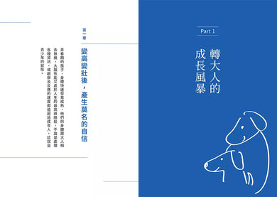 叛逆,是為了想長大:心理學教授的雙寶爸,解析青少年冷漠、敏感、易怒的底層邏輯-非故事(成年): 親子教養 Parenting-買書書 BuyBookBook
