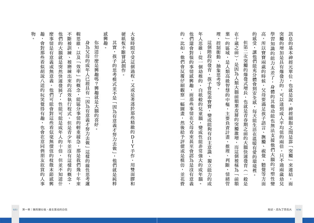 叛逆,是為了想長大:心理學教授的雙寶爸,解析青少年冷漠、敏感、易怒的底層邏輯-非故事(成年): 親子教養 Parenting-買書書 BuyBookBook