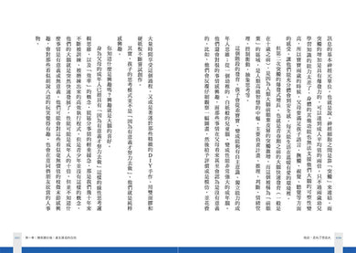 叛逆,是為了想長大:心理學教授的雙寶爸,解析青少年冷漠、敏感、易怒的底層邏輯-非故事(成年): 親子教養 Parenting-買書書 BuyBookBook