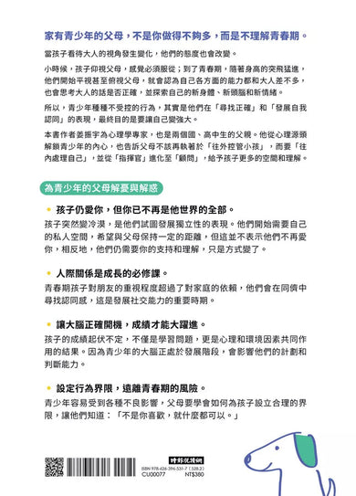 叛逆,是為了想長大:心理學教授的雙寶爸,解析青少年冷漠、敏感、易怒的底層邏輯-非故事(成年): 親子教養 Parenting-買書書 BuyBookBook