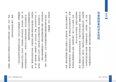 叛逆,是為了想長大:心理學教授的雙寶爸,解析青少年冷漠、敏感、易怒的底層邏輯-非故事(成年): 親子教養 Parenting-買書書 BuyBookBook