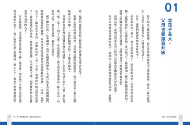 叛逆,是為了想長大:心理學教授的雙寶爸,解析青少年冷漠、敏感、易怒的底層邏輯-非故事(成年): 親子教養 Parenting-買書書 BuyBookBook