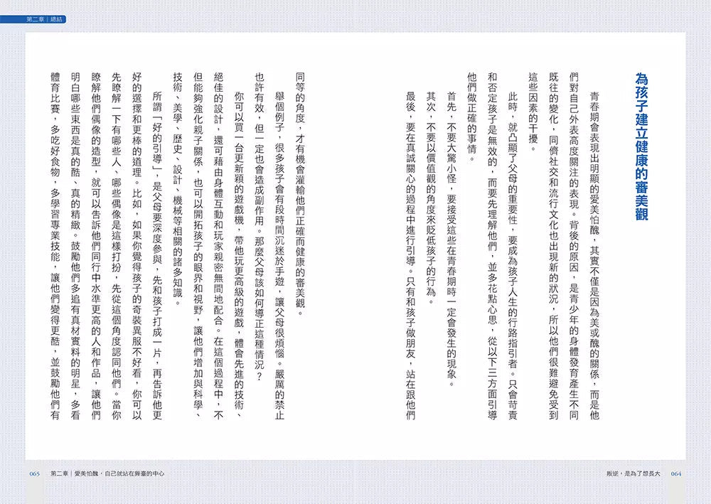 叛逆,是為了想長大:心理學教授的雙寶爸,解析青少年冷漠、敏感、易怒的底層邏輯-非故事(成年): 親子教養 Parenting-買書書 BuyBookBook